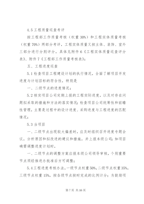 城镇化工程巡查制度.docx