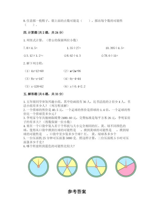 2022人教版数学五年级上册期末测试卷（名师系列）.docx