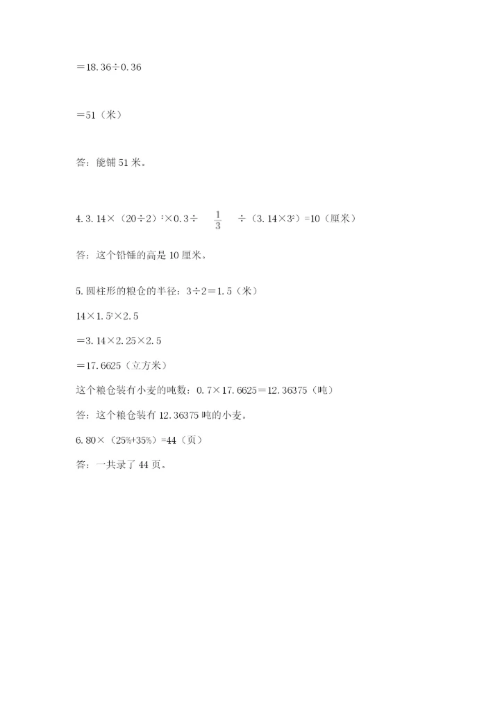 小升初六年级期末试卷附答案（培优a卷）.docx