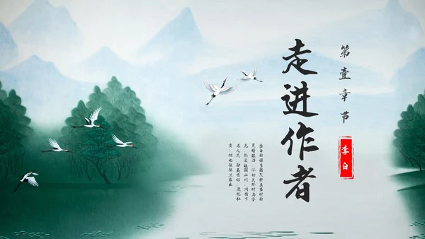 浅色古风蜀道难PPT模板宣传PPT动态PPT高中必修下册