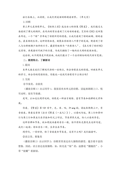 《语文园地三》第一课时