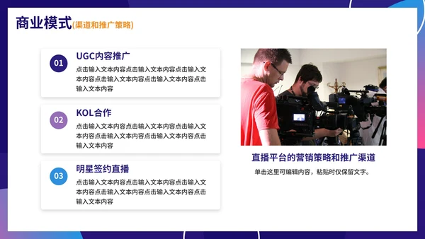 紫色简约渐变直播行业商业模式画布PPT模板