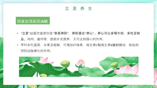 立夏习俗文化荷花池避暑PPT模板