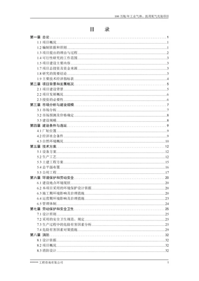 工业气体医用氧气充装项目可研报告.docx