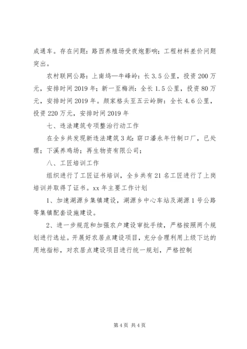年度村镇建设办工作总结及主要工作计划 (3).docx