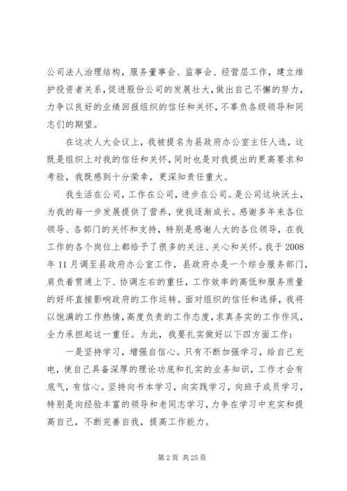 办公室主任就职演讲稿[合集5篇].docx