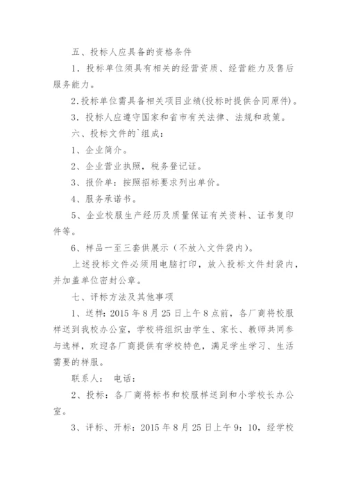 宁海中学征订校服招标公告.docx