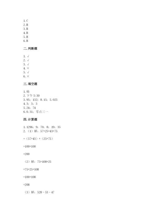 小学四年级下册数学期末测试卷及参考答案【精练】.docx