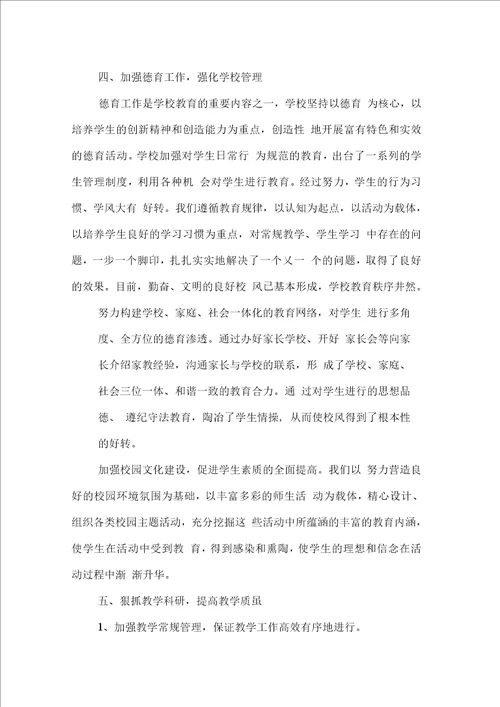 学校优秀党员事迹材料3篇