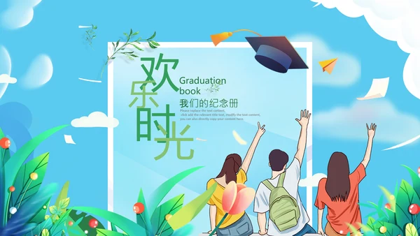 毕业啦致青春毕业季毕业纪念册动态ppt模板
