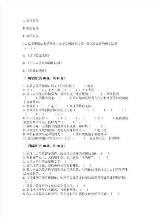 六年级下册道德与法治第三单元多样文明 多彩生活测试卷附答案基础题