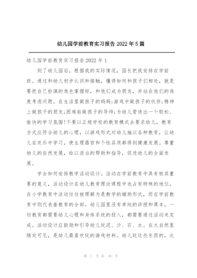 幼儿园学前教育实习报告2022年5篇.docx