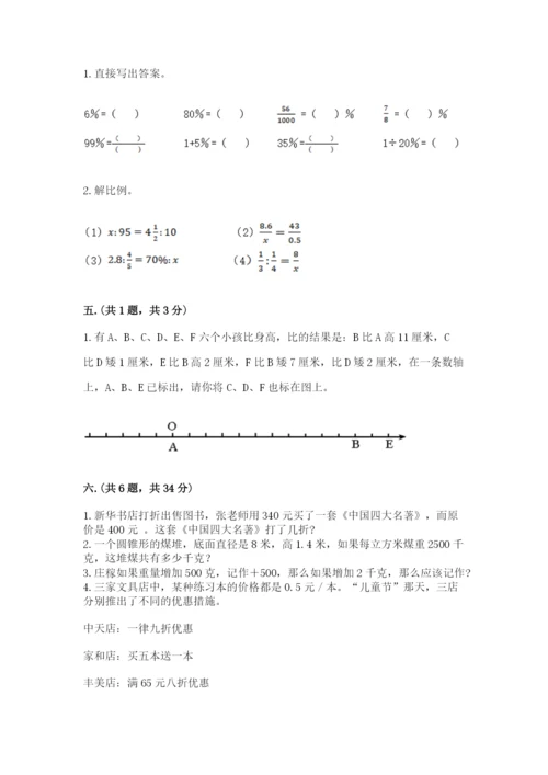 黑龙江【小升初】2023年小升初数学试卷含答案（巩固）.docx