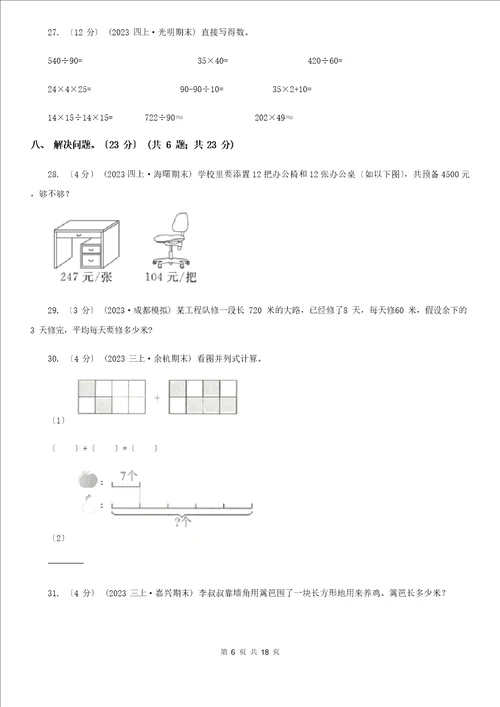 北师大版2023年版三年级下学期数学期末试卷A卷