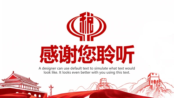 红色大气中国税务局国税地税局工作PPT模板