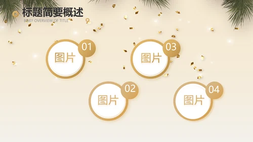 圣诞快乐圣诞节组织活动策划方案PPT