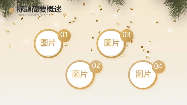 圣诞快乐圣诞节组织活动策划方案PPT