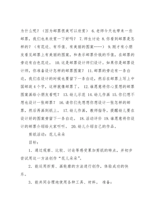 关于美术教案模板5篇.docx