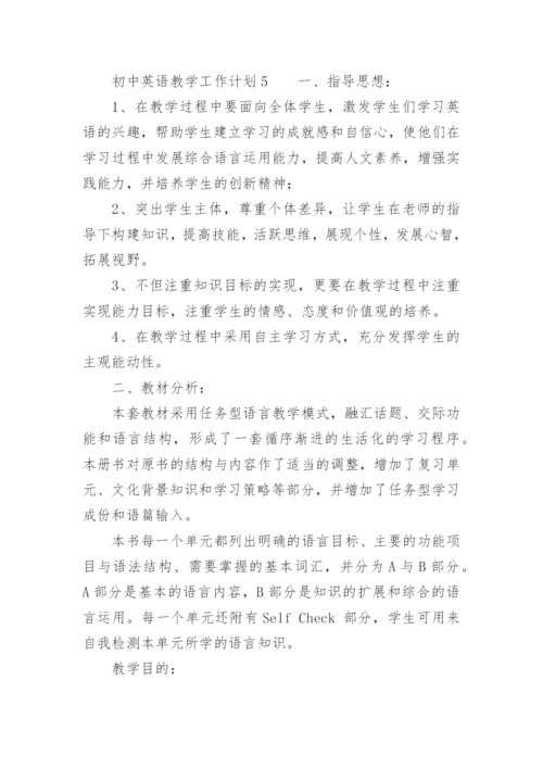初中英语教学工作计划_5.docx