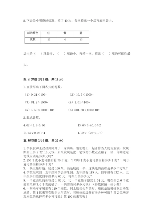 2022五年级上册数学期末测试卷及参考答案【能力提升】.docx
