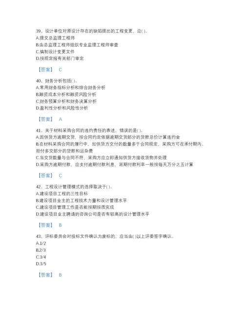 2022年中国投资项目管理师之投资建设项目实施自测模拟测试题库带解析答案.docx
