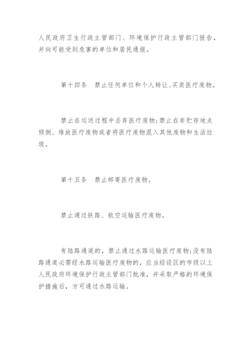 最新医疗废物管理制度_最新医疗废物管理制度条例.docx