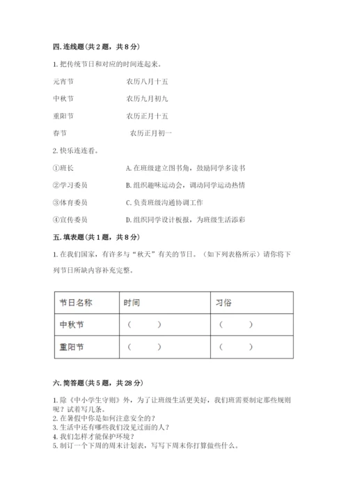 新部编版小学二年级上册道德与法治期末测试卷含答案（黄金题型）.docx