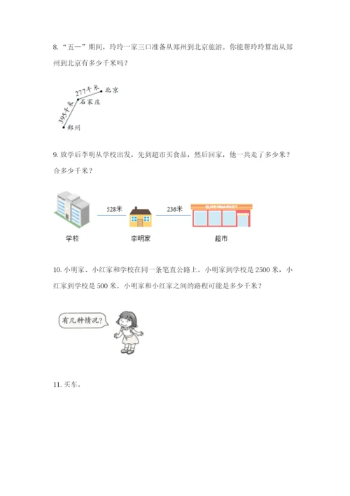 小学三年级数学应用题50道（满分必刷）.docx