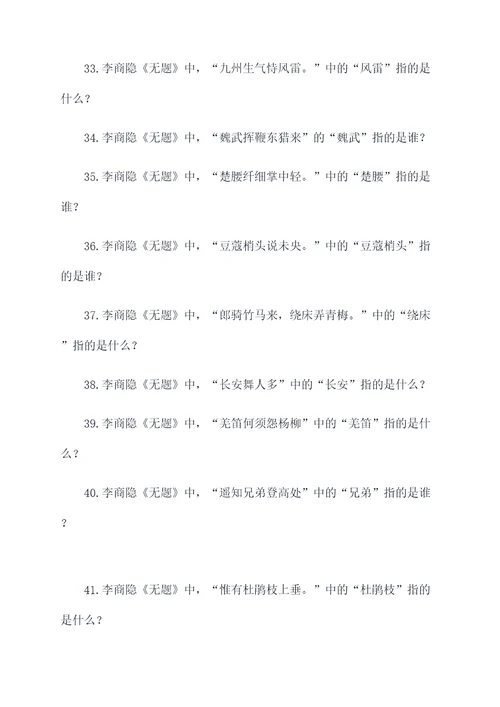 李商隐无题填空题