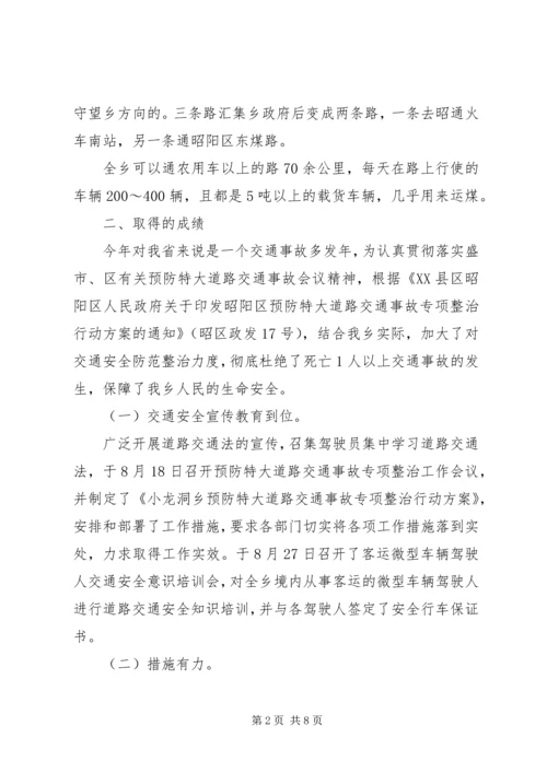 新桥乡小学交通安全教育工作汇报材料 (2).docx
