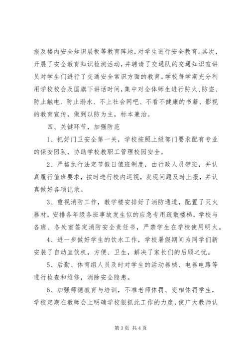 学校治安综合治理工作汇报 (2).docx