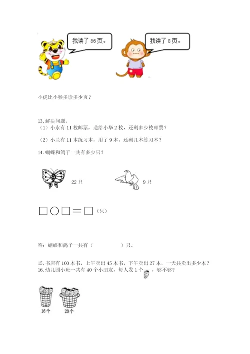 一年级下册数学解决问题50道及参考答案ab卷.docx