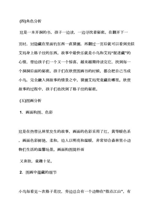 捉迷藏大班教案.docx