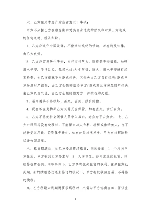 西安市租房合同下载5篇.docx