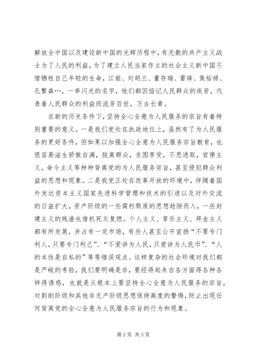 学习为人民服务心得体会 (11).docx