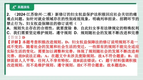 八上道法第二单元遵守社会规则复习课件2024