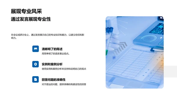 生物医疗商务交流技巧PPT模板