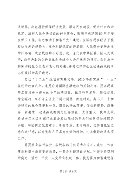 区长在政法推进会发言.docx