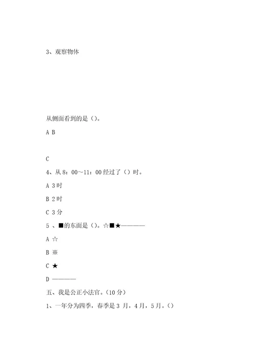 小学二年级数学上册期末考试题库