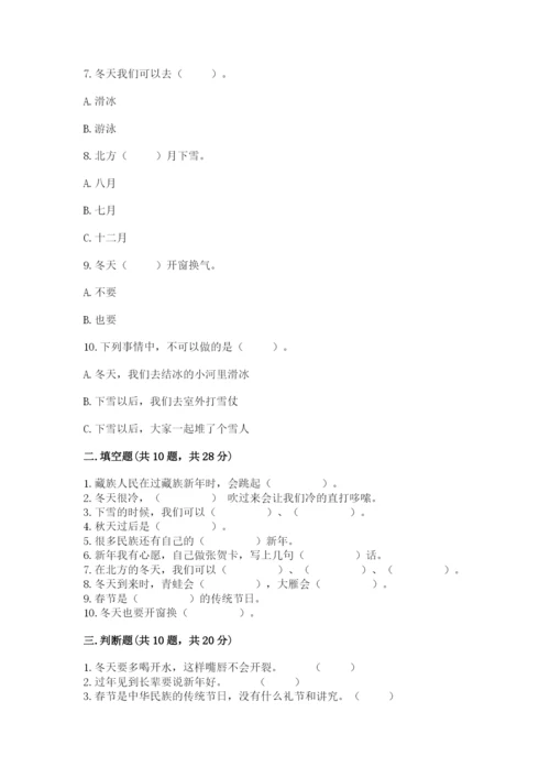 一年级上册道德与法治第四单元天气虽冷有温暖测试卷含答案【预热题】.docx
