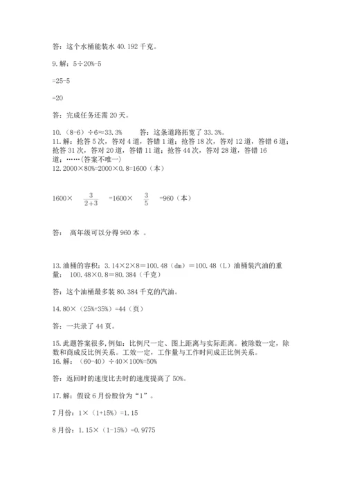 六年级小升初数学解决问题50道（考点精练）.docx