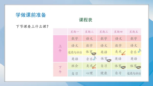 （2024）统编版道德与法治一年级上册（7）上课了，好好学 课件