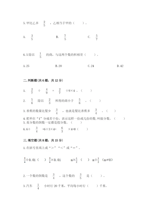 冀教版五年级下册数学第六单元 分数除法 测试卷附参考答案（综合卷）.docx