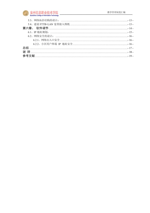 安溪阳光城FTTX-LAN宽带接入设计--毕业论文.docx