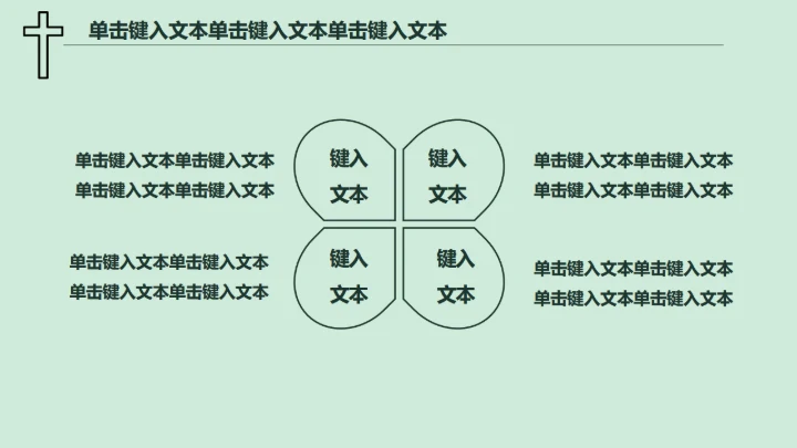 耶稣基督教上帝通用PPT模板