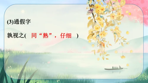 21《邹忌讽齐王纳谏》课件