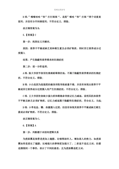 下半年四川省招警考试行测试题及答案解析10.9.docx