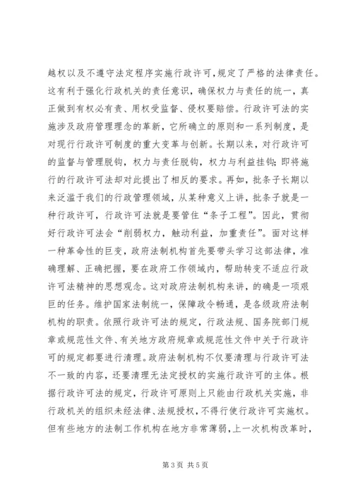 学习《行政许可法》心得体会 (5).docx