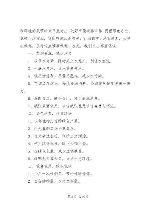 五个环保倡议书范例.docx