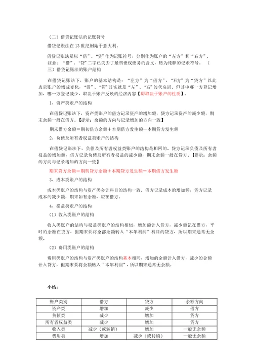 重庆会计从业资格考试会计基础第三章重点归纳